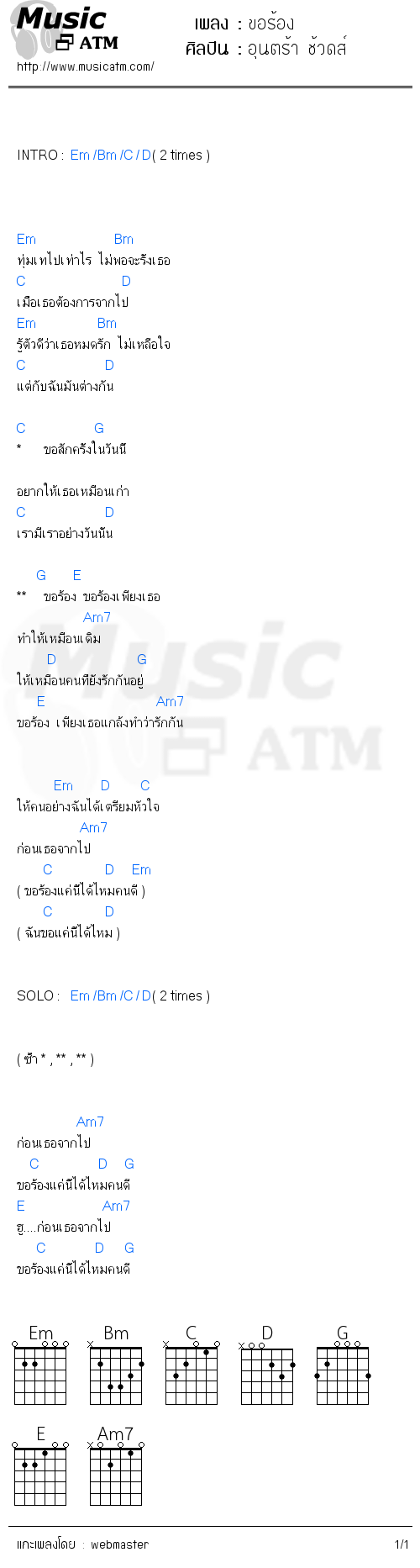 คอร์ดเพลง ขอร้อง