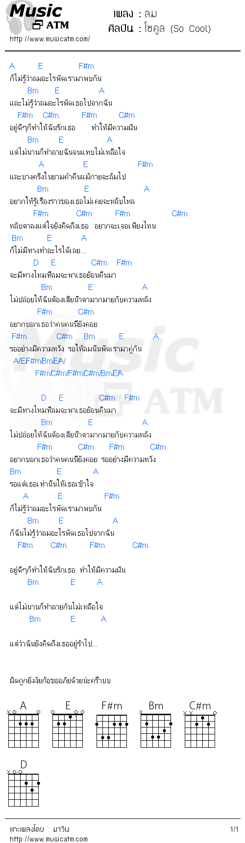 คอร์ดเพลง ลม