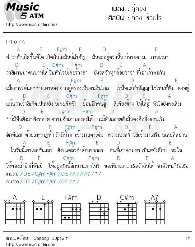คอร์ดเพลง คู่คอง