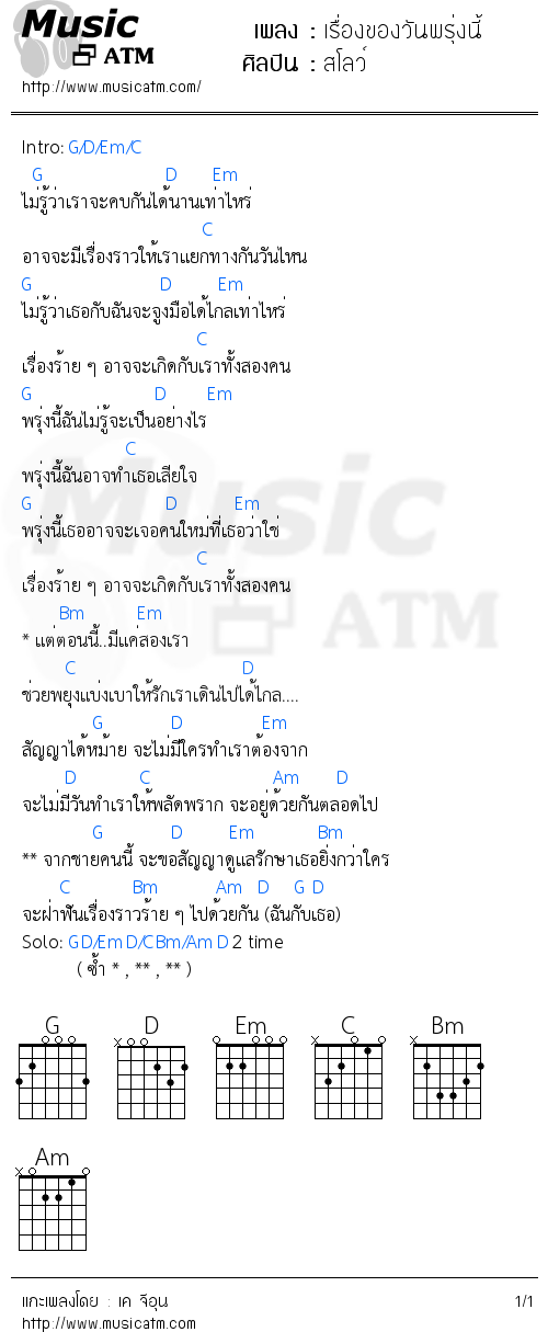 คอร์ดเพลง เรื่องของวันพรุ่งนี้