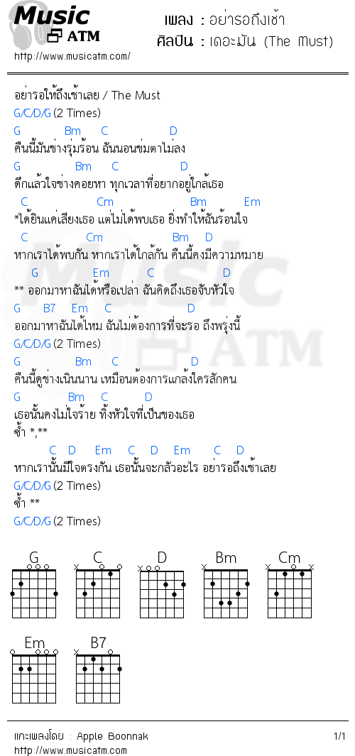 คอร์ดเพลง อย่ารอถึงเช้า