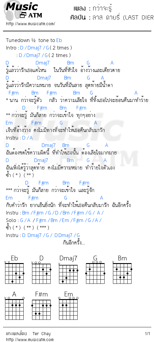 คอร์ดเพลง กว่าจะรู้