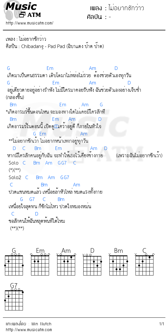 คอร์ดเพลง ไม่อยากชักว่าว