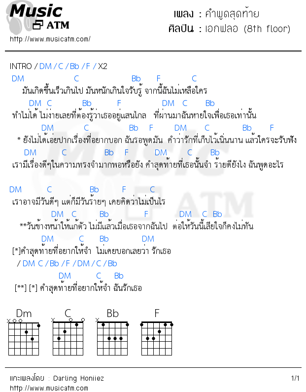 คอร์ดเพลง คำพูดสุดท้าย