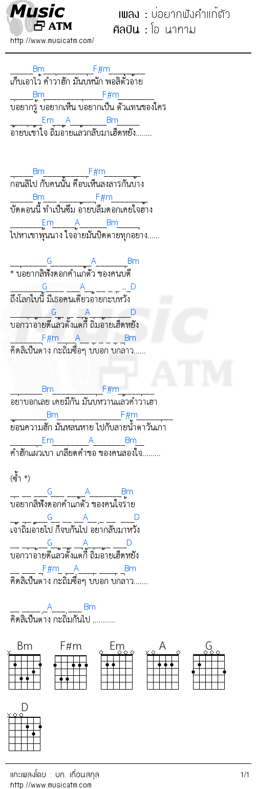 คอร์ดเพลง บ่อยากฟังคำแก้ตัว