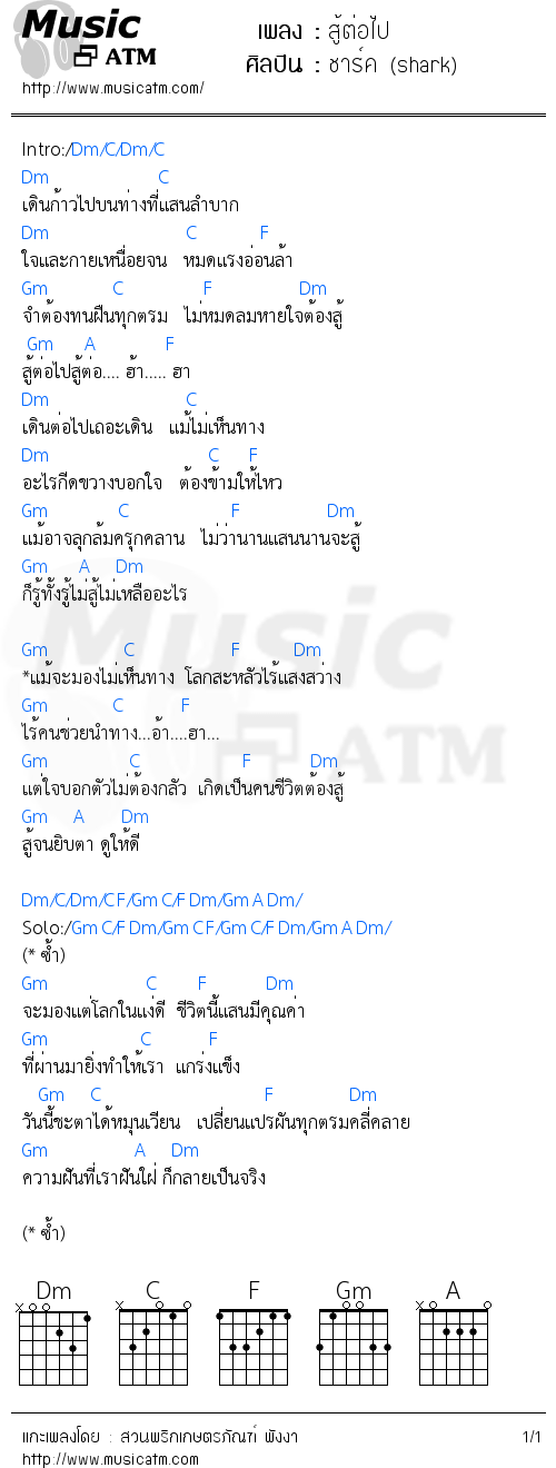 คอร์ดเพลง สู้ต่อไป