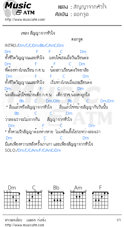 คอร์ดเพลง สัญญาจากหัวใจ