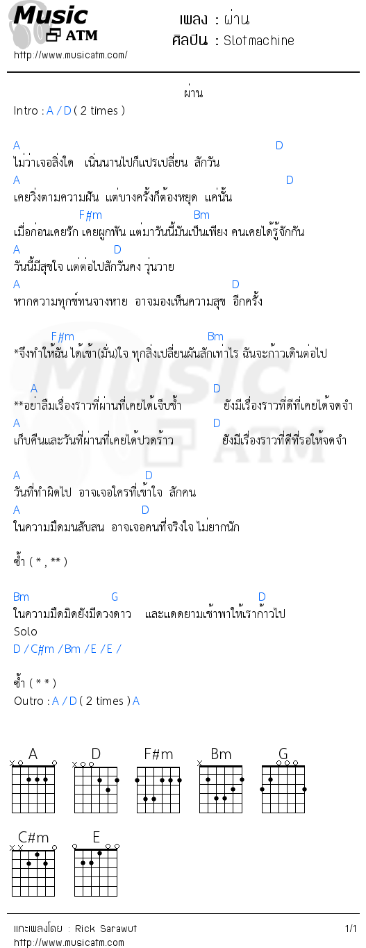 คอร์ดเพลง ผ่าน