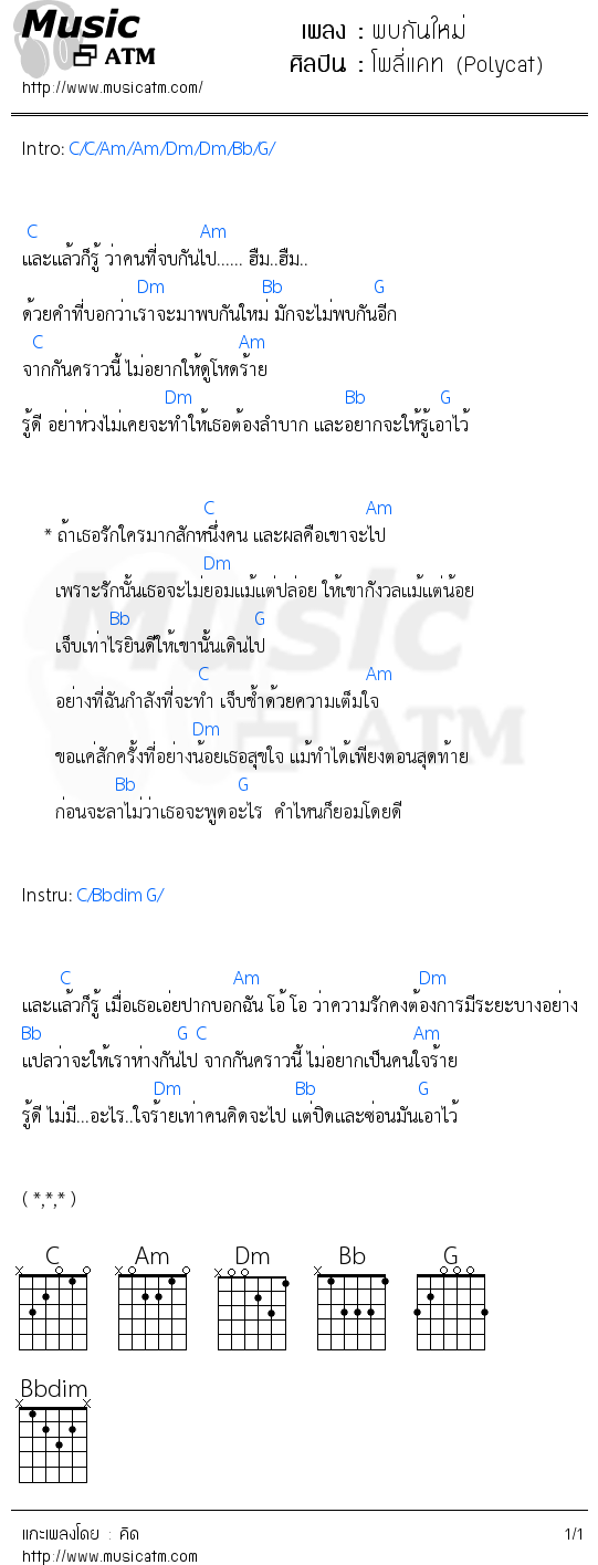 คอร์ดเพลง พบกันใหม่