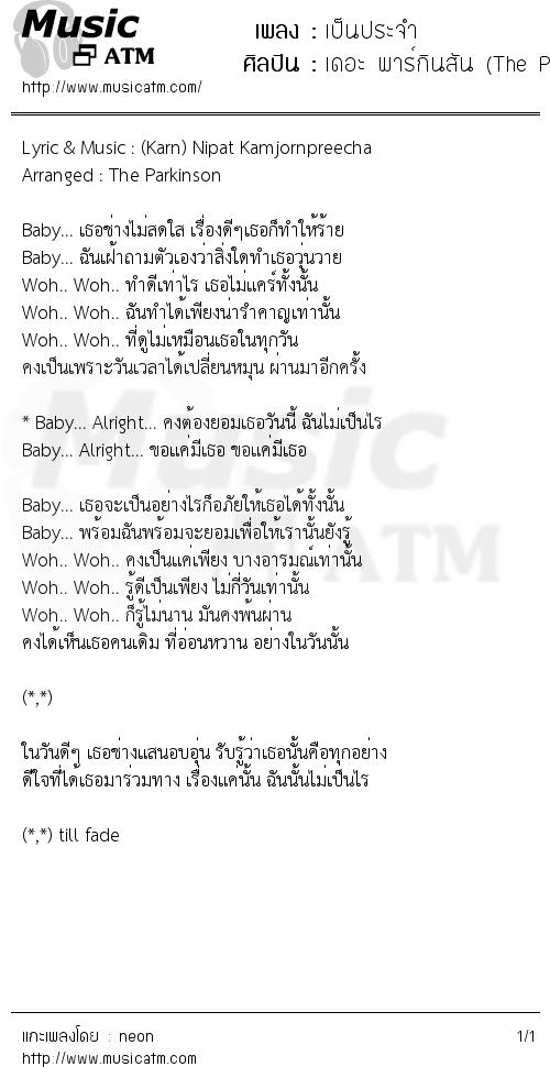 คอร์ดเพลง เป็นประจำ - เดอะ พาร์กินสัน (The Parkinson) | คอร์ดเพลงใหม่