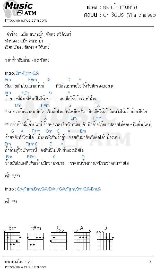 คอร์ดเพลง อย่าฟ้าวถิ่มอ้าย