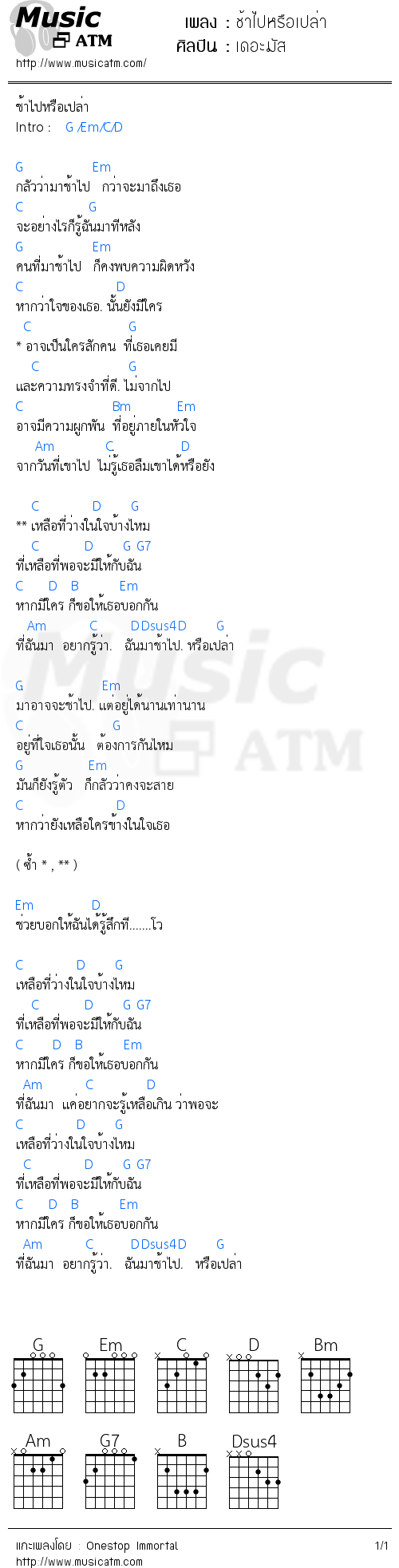 คอร์ดเพลง ช้าไปหรือเปล่า