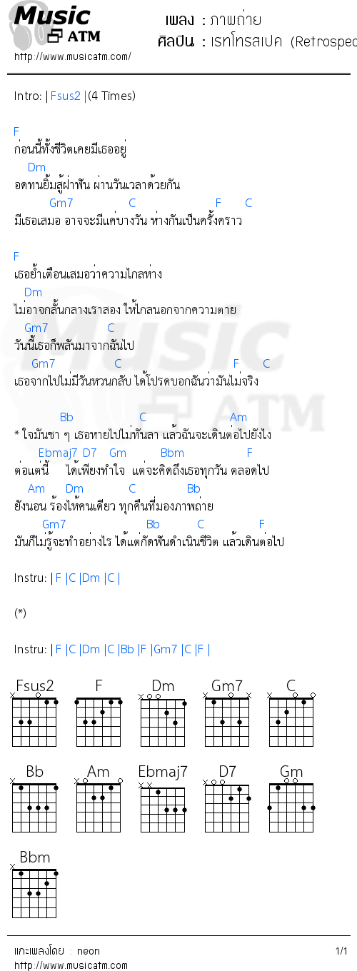 คอร์ดเพลง ภาพถ่าย - เรทโทรสเปค (Retrospect) | คอร์ดเพลงใหม่