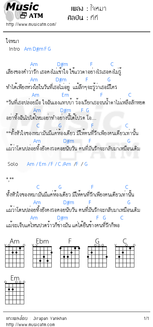 คอร์ดเพลง ใจหมา