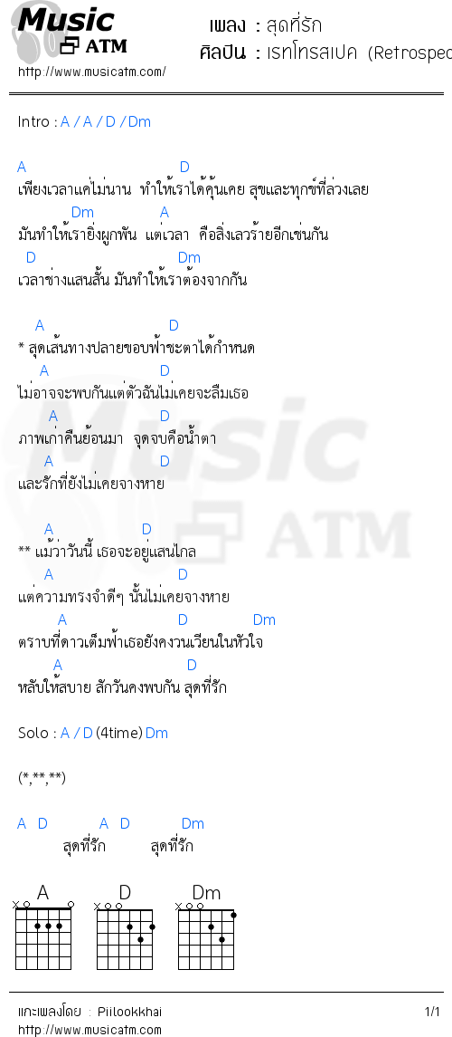 คอร์ดเพลง สุดที่รัก