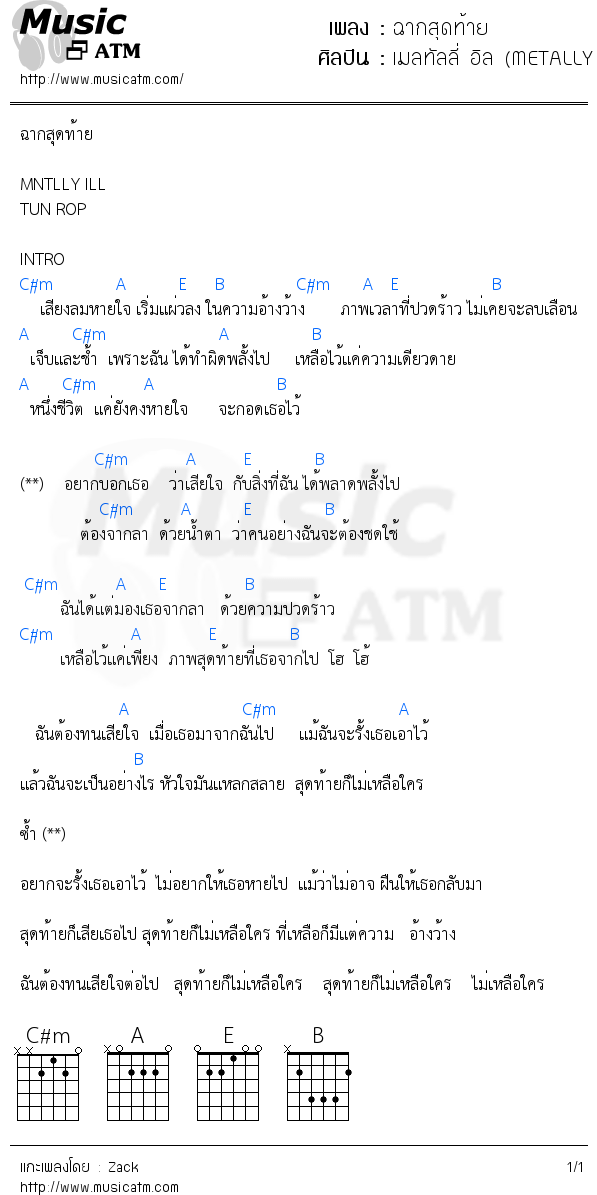 คอร์ดเพลง ฉากสุดท้าย