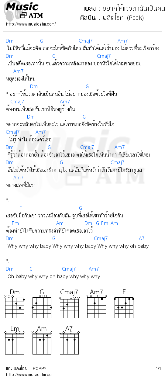 คอร์ดเพลง อยากให้แววตาฉันเป็นคนอื่น