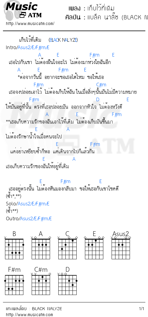 คอร์ดเพลง เก็บไว้ที่เดิม