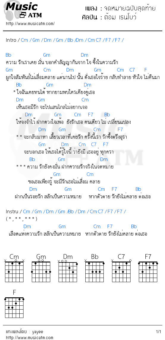 คอร์ดเพลง จดหมายฉบับสุดท้าย