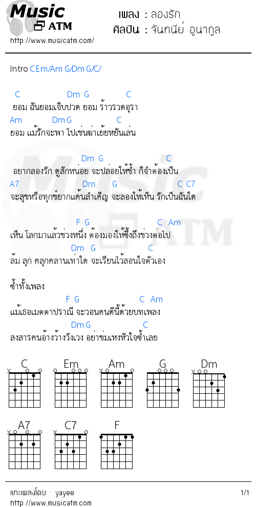 คอร์ดเพลง ลองรัก