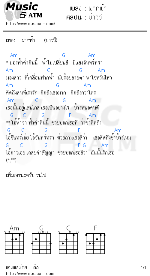 คอร์ดเพลง ฝากฟ้า