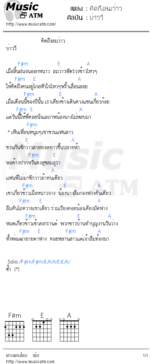 คอร์ดเพลง คิดถึงลมว่าว
