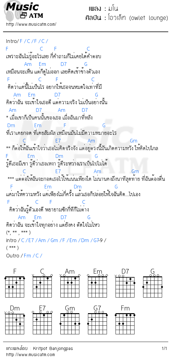 คอร์ดเพลง มโน - โอวเล็ท (owlet lounge) | คอร์ดเพลงใหม่