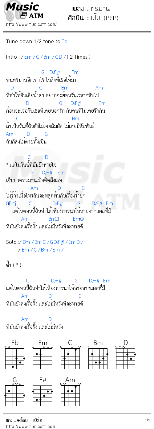 คอร์ดเพลง ทรมาน