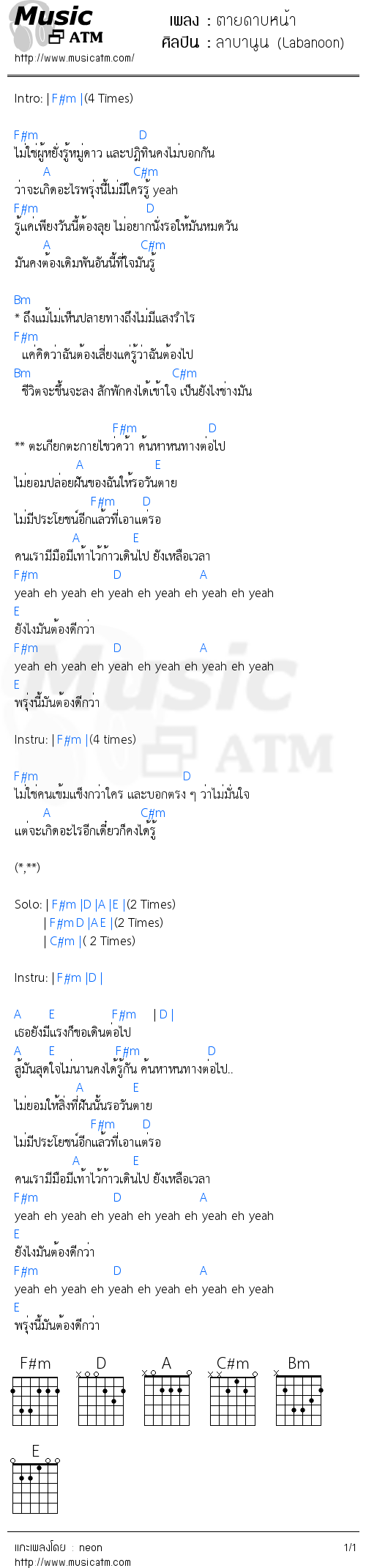 คอร์ดเพลง ตายดาบหน้า