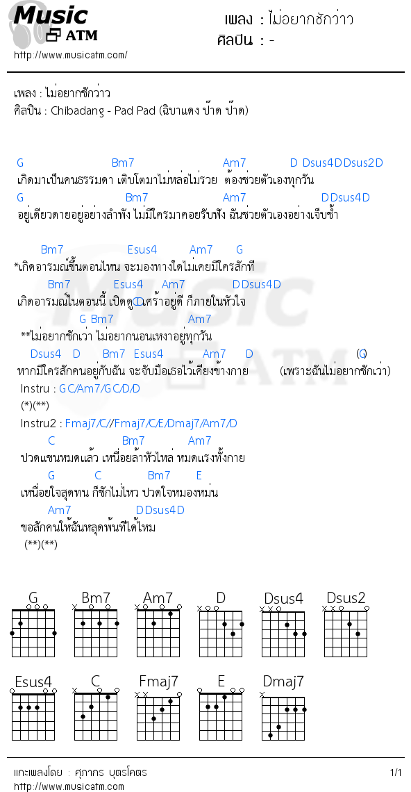 คอร์ดเพลง ไม่อยากชักว่าว