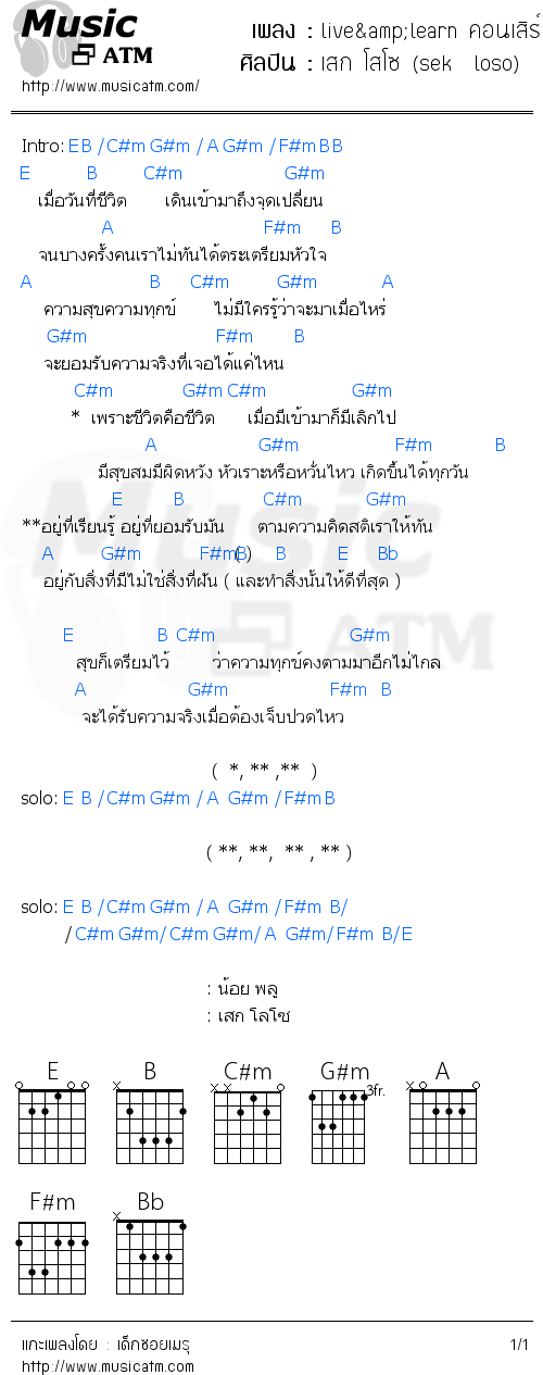 คอร์ดเพลง live&learn คอนเสิร์ต12ปี