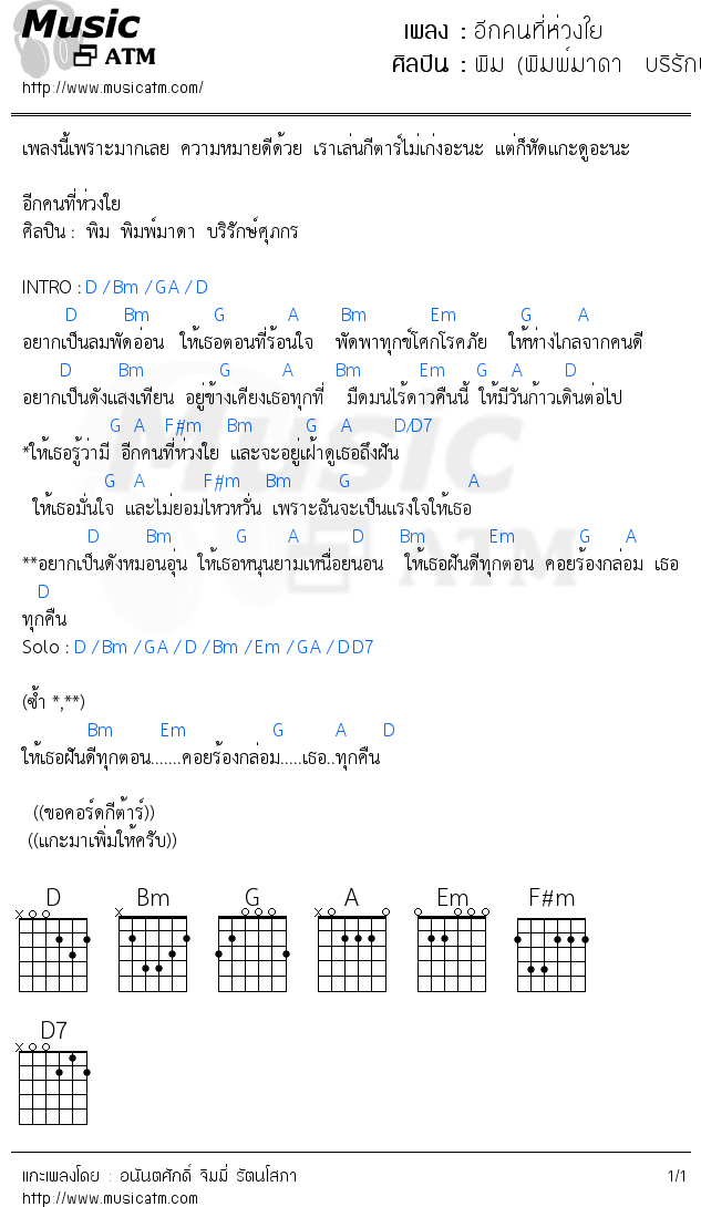 คอร์ดเพลง อีกคนที่ห่วงใย