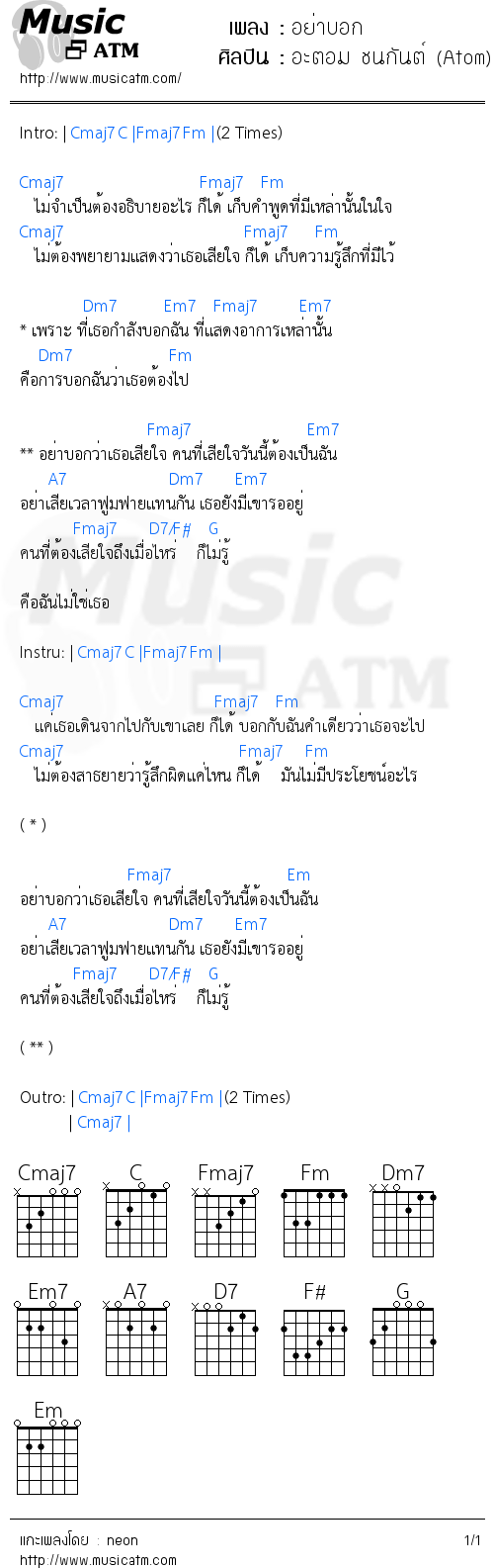 คอร์ดเพลง อย่าบอก - อะตอม ชนกันต์ (Atom) | คอร์ดเพลงใหม่