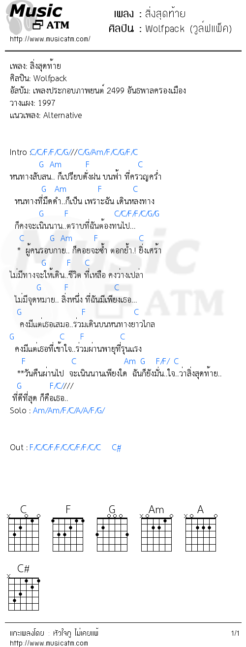 คอร์ดเพลง สิ่งสุดท้าย