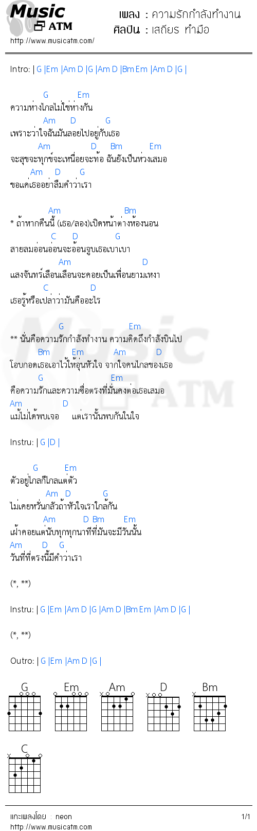 คอร์ดเพลง ความรักกำลังทำงาน