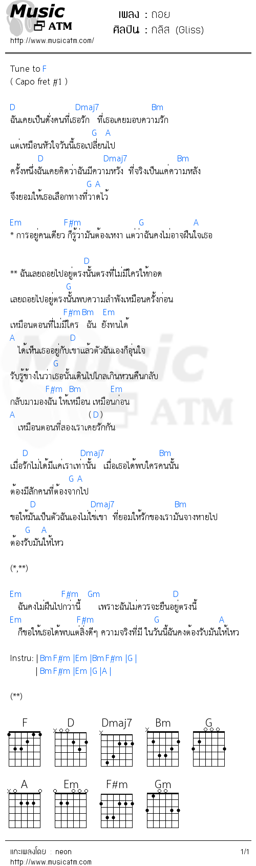 คอร์ดเพลง ถอย