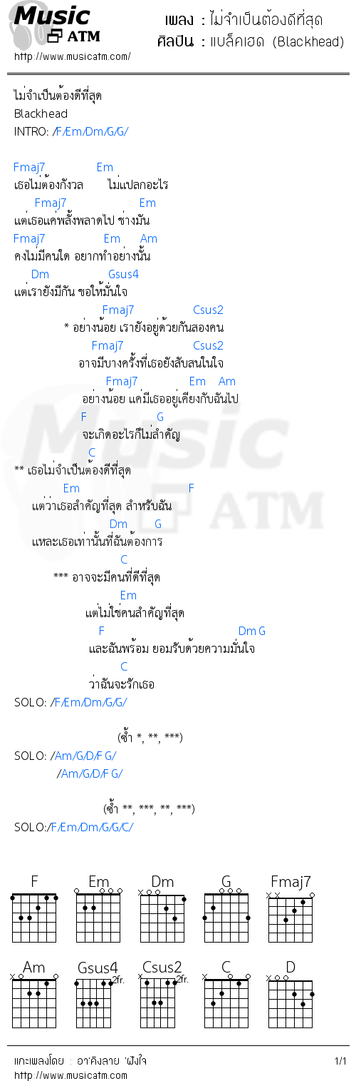 คอร์ดเพลง ไม่จำเป็นต้องดีที่สุด - แบล็คเฮด (Blackhead) | คอร์ดเพลงใหม่