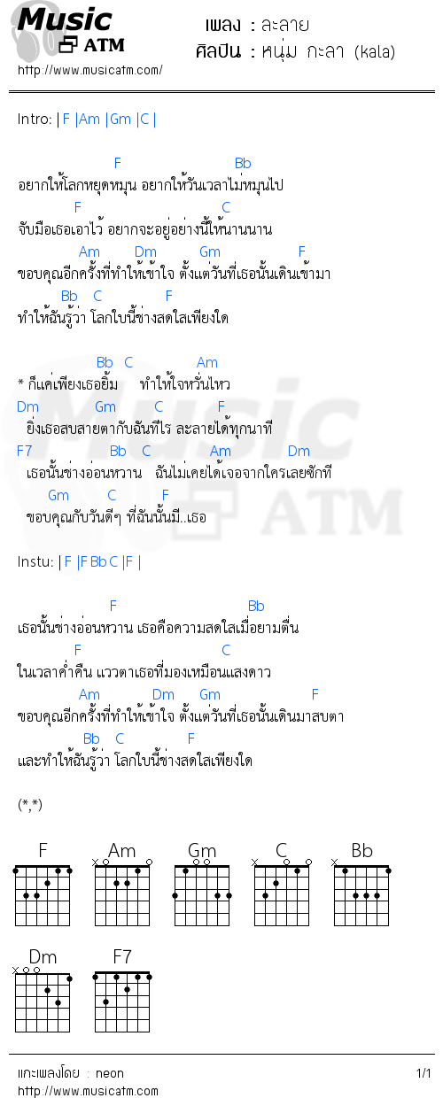 คอร์ดเพลง ละลาย - หนุ่ม กะลา (kala) | คอร์ดเพลงใหม่