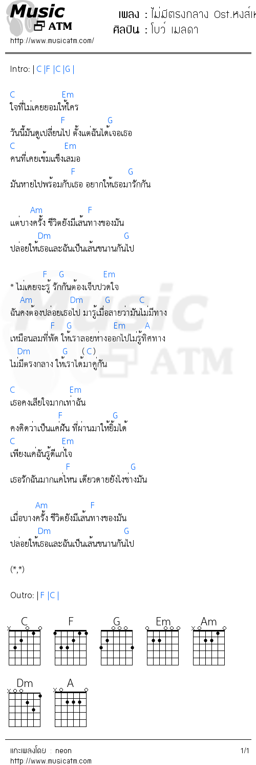 คอร์ดเพลง ไม่มีตรงกลาง Ost.หงส์เหนือมังกร