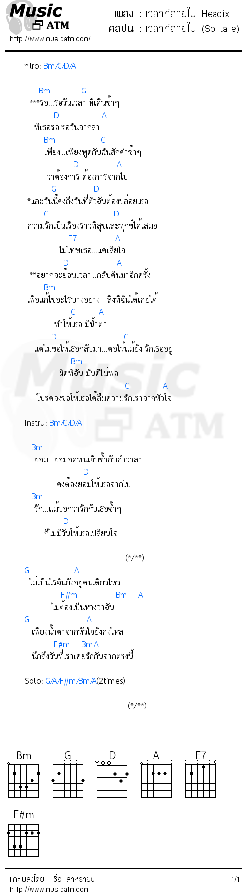 คอร์ดเพลง เวลาที่สายไป Headix - เวลาที่สายไป (So late) | คอร์ดเพลงใหม่