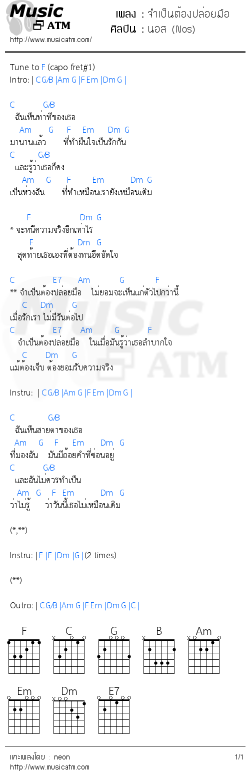 คอร์ดเพลง จำเป็นต้องปล่อยมือ