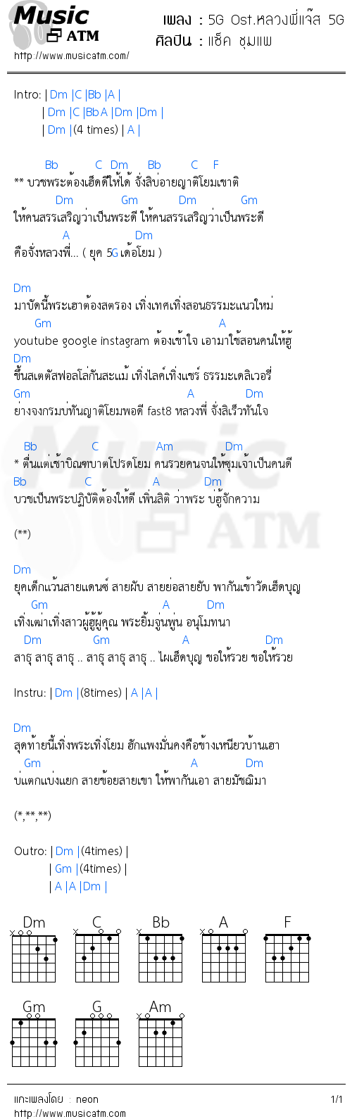 คอร์ดเพลง 5G Ost.หลวงพี่แจ๊ส 5G