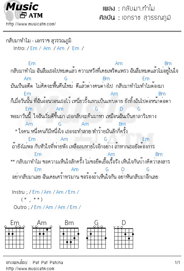 คอร์ดเพลง กลับมา.ทำไม