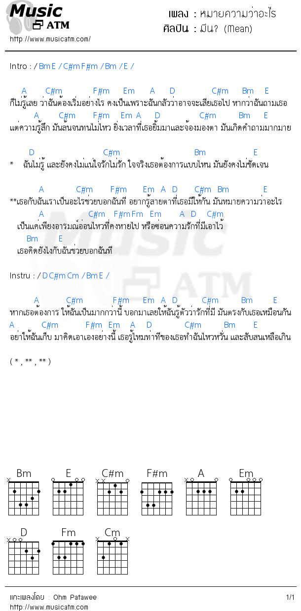 คอร์ดเพลง หมายความว่าอะไร