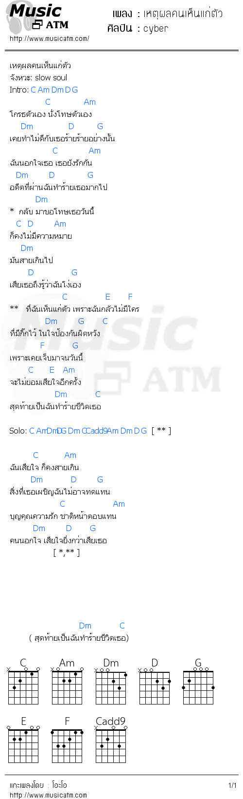 คอร์ดเพลง เหตุผลคนเห็นแก่ตัว