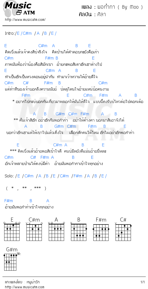 คอร์ดเพลง พอก่ำกา ( By Moo )