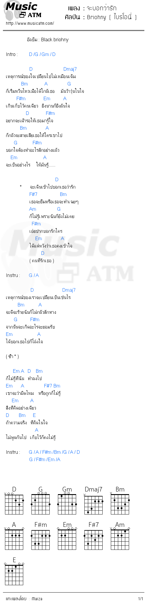 คอร์ดเพลง จะบอกว่ารัก