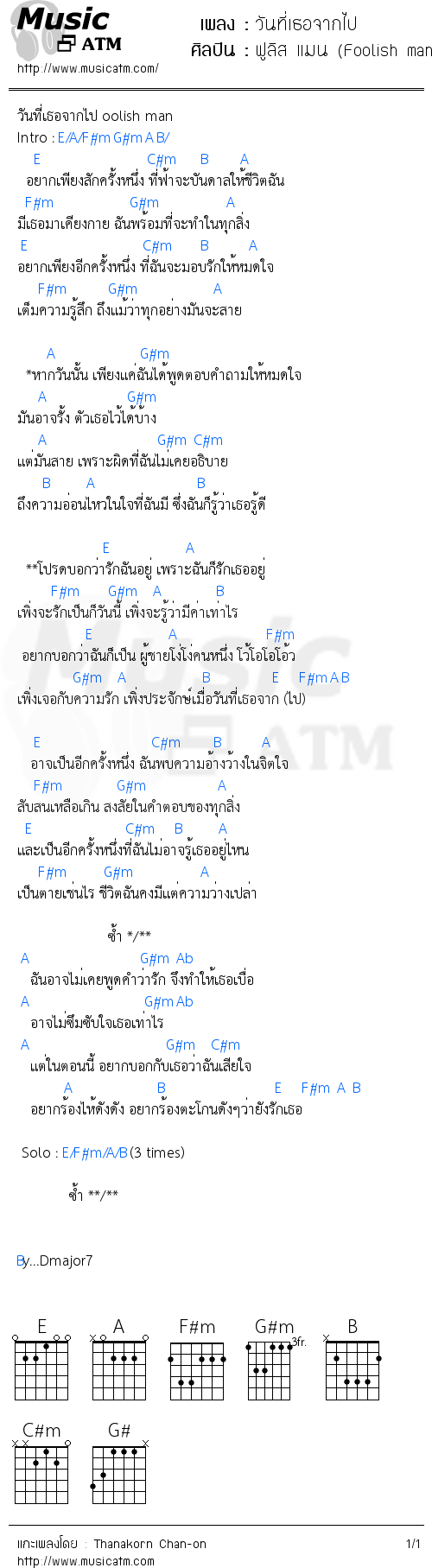 คอร์ดเพลง วันที่เธอจากไป - ฟูลิส แมน (Foolish man) | คอร์ดเพลงใหม่