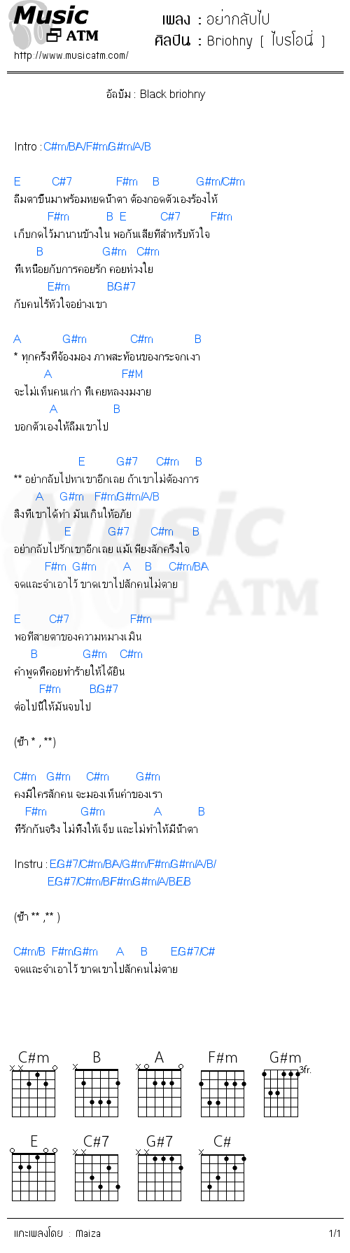 คอร์ดเพลง อย่ากลับไป