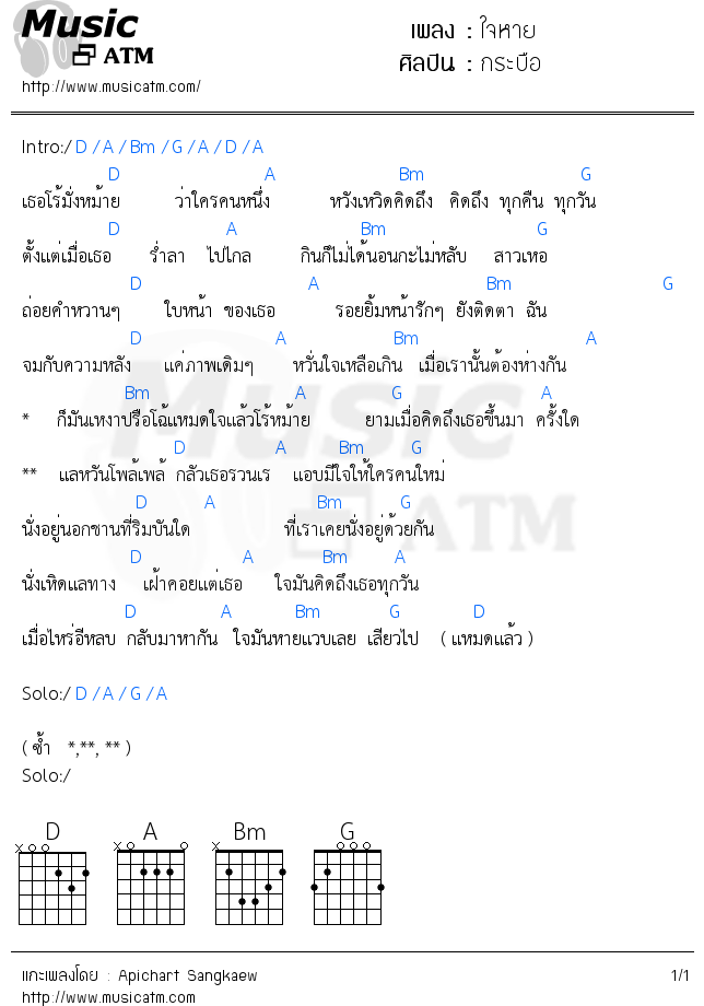 คอร์ดเพลง ใจหาย
